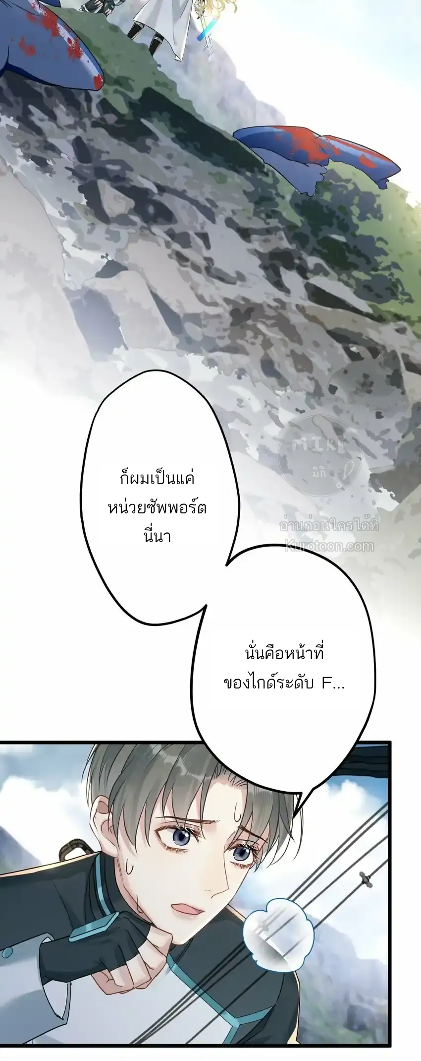 Guiding the Eccentric Tyrant ตอนที่ 16 - รูปที่ 2